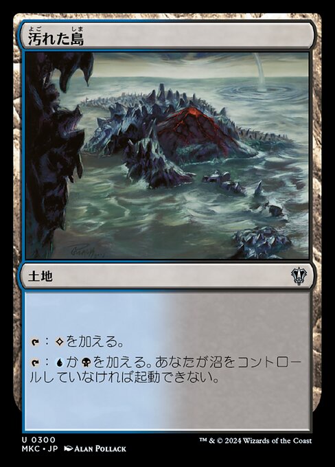 汚れた島（MKC 300・通常・日本語）