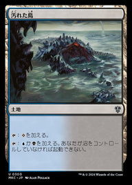 汚れた島（MKC 300・通常・日本語）