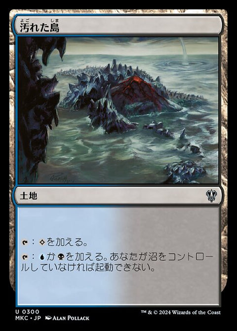 汚れた島（MKC 300・通常・日本語）