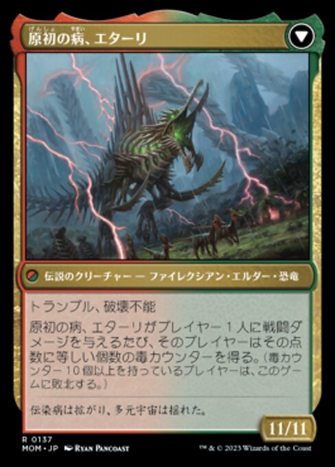 Etali, Primal Conqueror // Etali, Primal Sickness（MOM 137・通常・日本語）