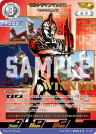 ウルトラマンマックス（(Y26-P027)BP06-014）［SP］