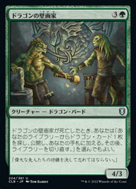ドラゴンの壁画家（CLB 224・通常・日本語）