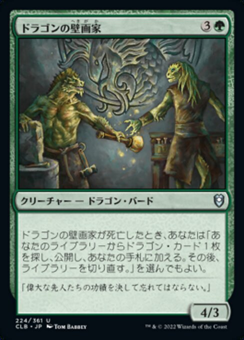ドラゴンの壁画家（CLB 224・通常・日本語）