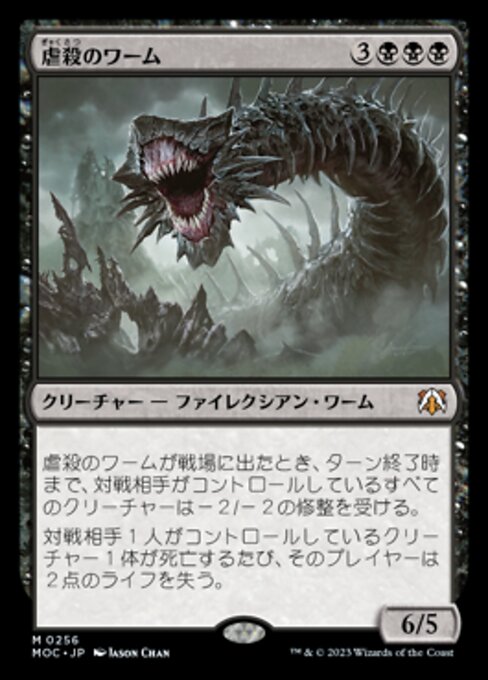 虐殺のワーム（MOC 256・通常・日本語）