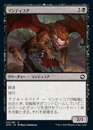 マンティコア（AFR 113・フォイル・日本語）