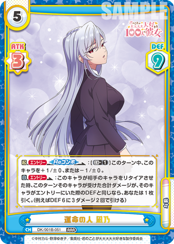 運命の人 凪乃（DK/001B-051）