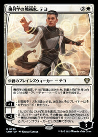 幾何学の戦術家、テヨ（CMM 725・通常・日本語）