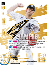 種市 篤暉 TBP01-M06 SSP [TBP01M/standard]
