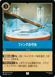ファングの弓矢 アンコモン 166/204 JA-2