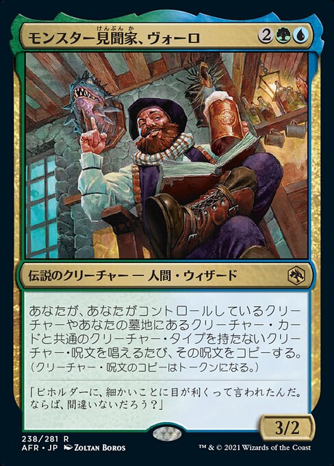 モンスター見聞家、ヴォーロ（AFR 238・フォイル・日本語）