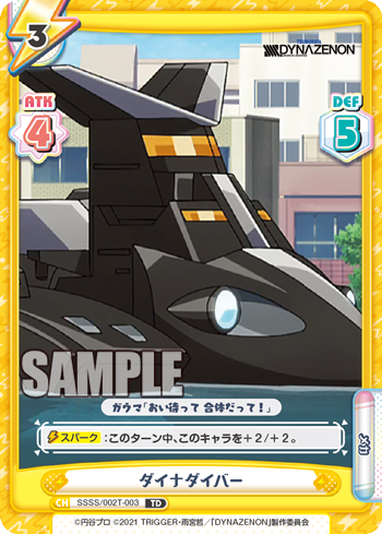 ダイナダイバー（SSSS/002T-003）