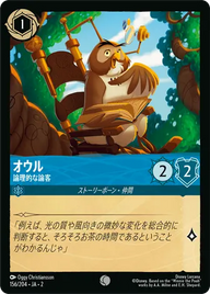 オウル - 論理的な論客 コモン 156/204 JA-2