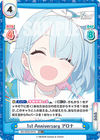 1st Anniversary アロナ（BA/002B-001S）