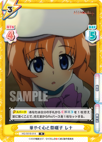 華やぐ心と祭囃子 レナ（HG/001B-014）