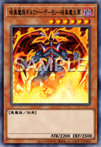 暗黒魔族ギルファー・デーモン－暗黒魔炎葬（YAC1 / YAC1-JP022 / UR）