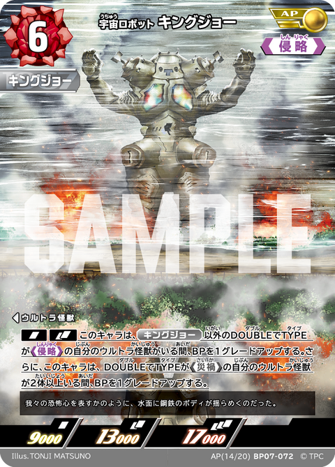 キングジョー（AP(14/20)BP07-072）［AP］