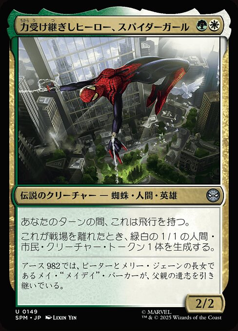 力受け継ぎしヒーロー、スパイダーガール（SPM 149・フォイル・日本語）
