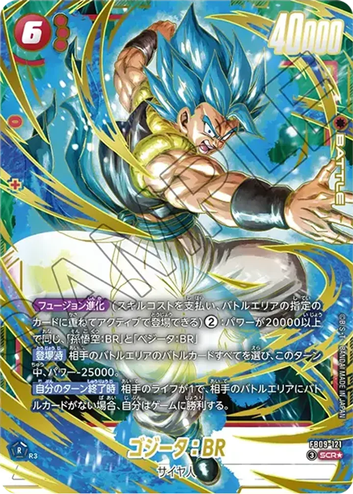 ゴジータ：BR SCR パラレル FB09-121