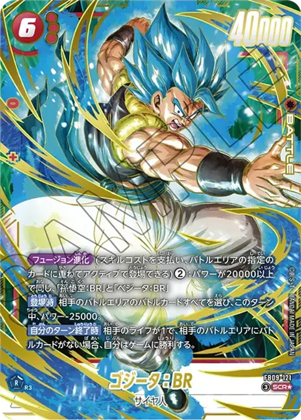 ゴジータ：BR SCR パラレル FB09-121