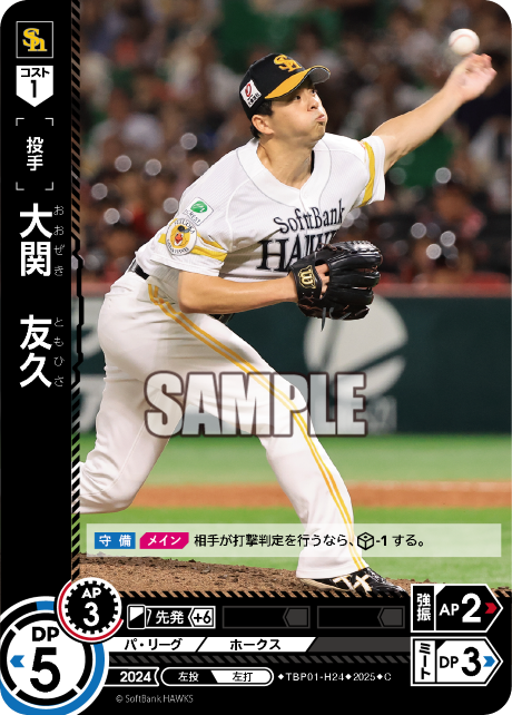 大関 友久 TBP01-H24 C [TBP01H/standard]