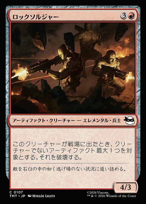 ロックソルジャー（TMT 107・通常・日本語）