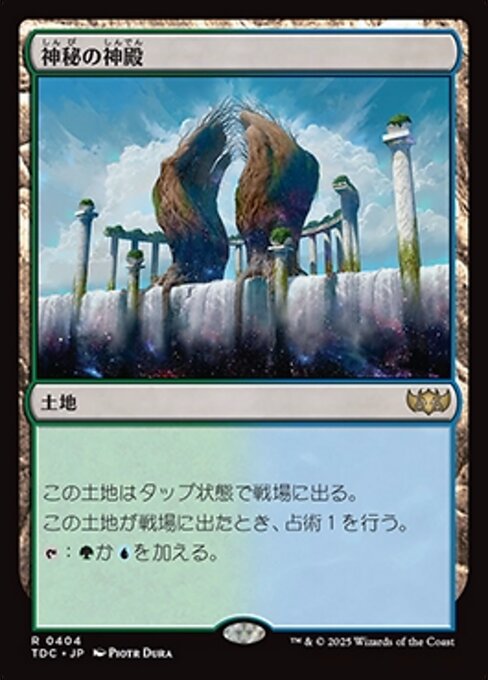 神秘の神殿（TDC 404・通常・日本語）
