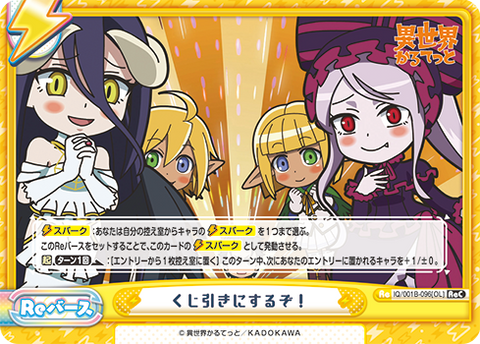 くじ引きにするぞ!