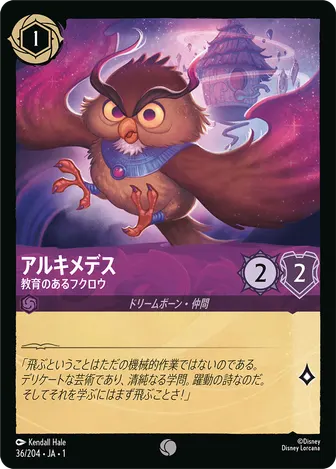 アルキメデス - 教育のあるフクロウ コモン 36/204 JA-1