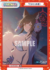 ワカモ(水着)（BA/PR-0026S）