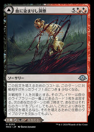 Bloodsoaked Insight // Sanguine Morass（MH3 252・フォイル・日本語）