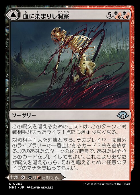 Bloodsoaked Insight // Sanguine Morass（MH3 252・フォイル・日本語）