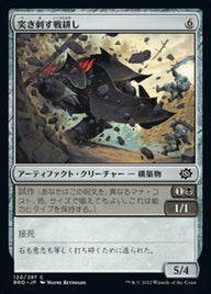 突き刺す戦耕し（BRO 120・通常・日本語）