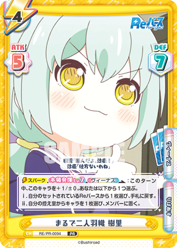 まるで二人羽織 樹里（RE/PR-0094）