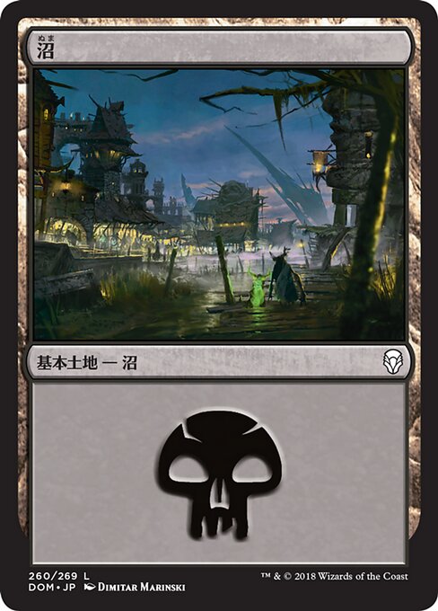 沼（DOM 260・フォイル・日本語）