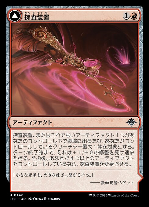 Dowsing Device // Geode Grotto（LCI 146・フォイル・日本語）