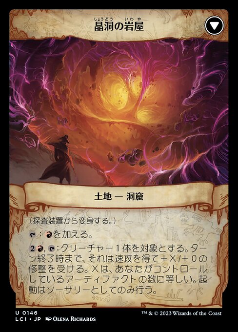Dowsing Device // Geode Grotto（LCI 146・フォイル・日本語）