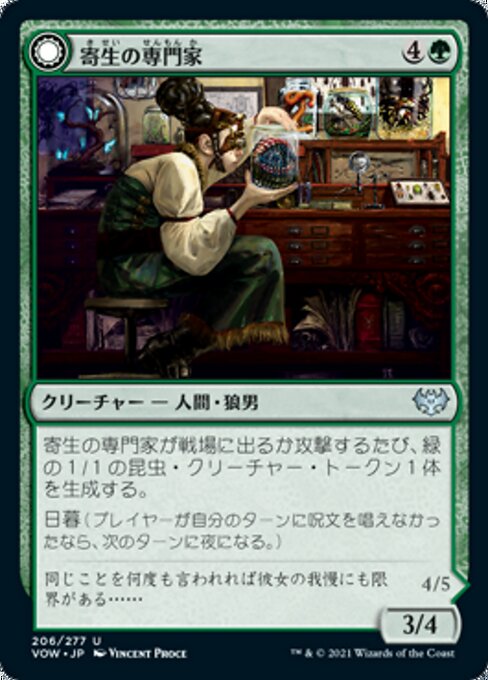 Infestation Expert // Infested Werewolf（VOW 206・通常・日本語）