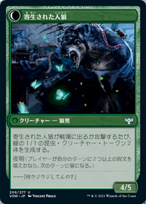 Infestation Expert // Infested Werewolf（VOW 206・フォイル・日本語）