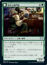 Infestation Expert // Infested Werewolf（VOW 206・フォイル・日本語）
