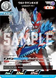 ウルトラマンオメガ（SD03-013）［RRR］