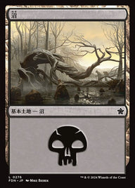 沼（FDN 276・フォイル・日本語）