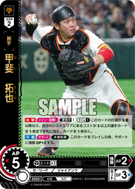 甲斐 拓也 BP01-G02 SR [BP01/standard]