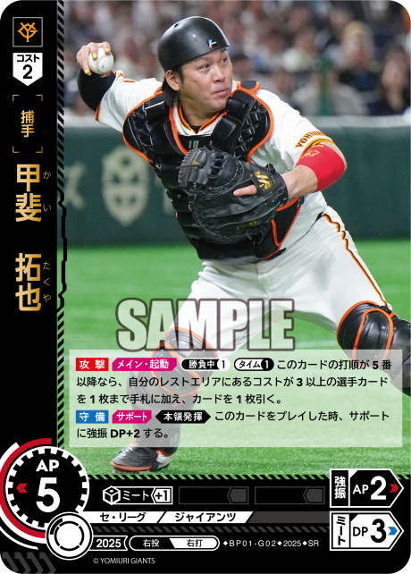 甲斐 拓也 BP01-G02 SR [BP01/standard]