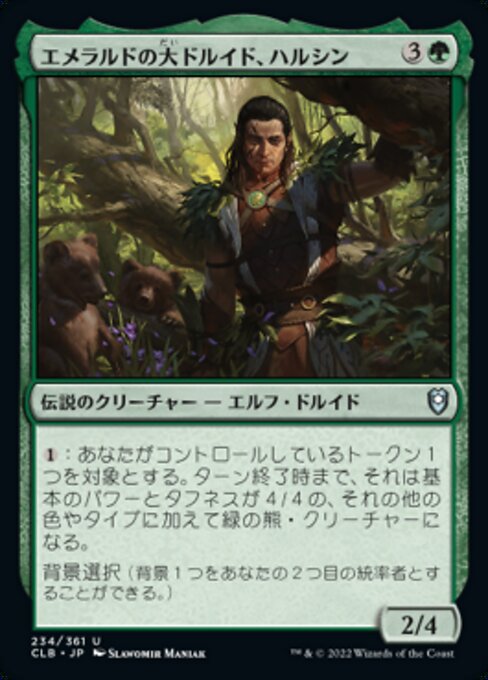エメラルドの大ドルイド、ハルシン（CLB 234・通常・日本語）
