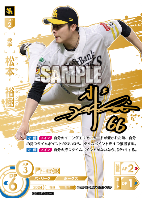 松本 裕樹 TBP01-H07 SSP [TBP01H/standard]
