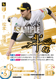 松本 裕樹 TBP01-H07 SSP [TBP01H/standard]