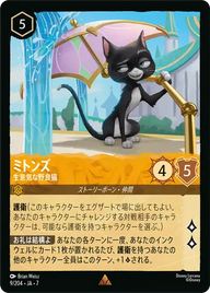 ミトンズ - 生意気な野良猫 レア 9/204 JA-7