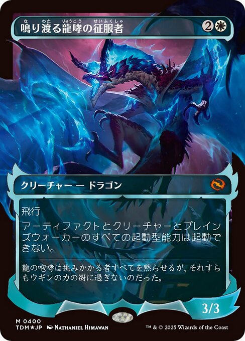 Clarion Conqueror（TDM 400・フォイル・日本語）