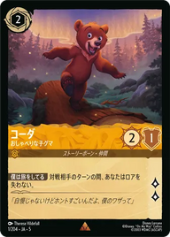 コーダ - おしゃべりな子グマ レア 1/204 JA-5