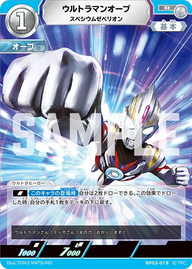 ウルトラマンオーブ（BP03-019）［R］